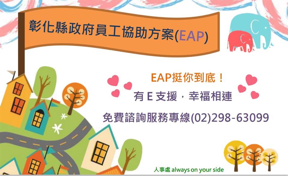 EAP員工協助方案暖心小卡1