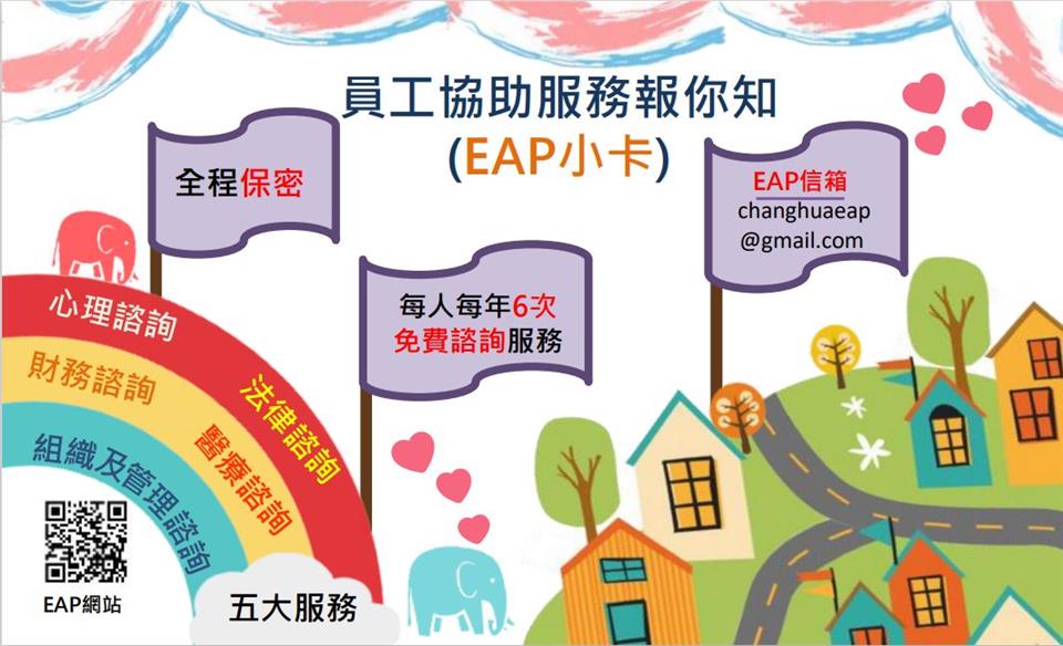 EAP員工協助方案暖心小卡2