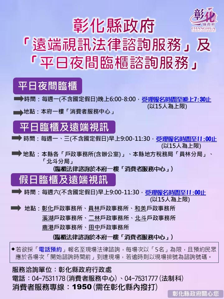 平日夜間及假日遠端視訊免費法律諮詢服務專區001