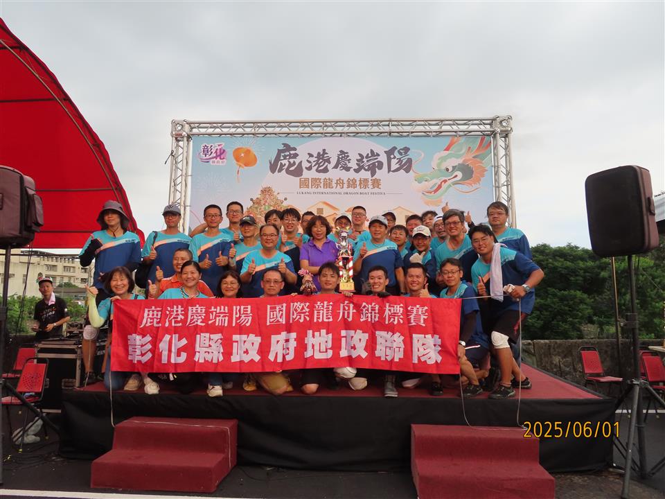 114年龍舟賽(114.5.30)-地政聯隊勇奪機關組第五名