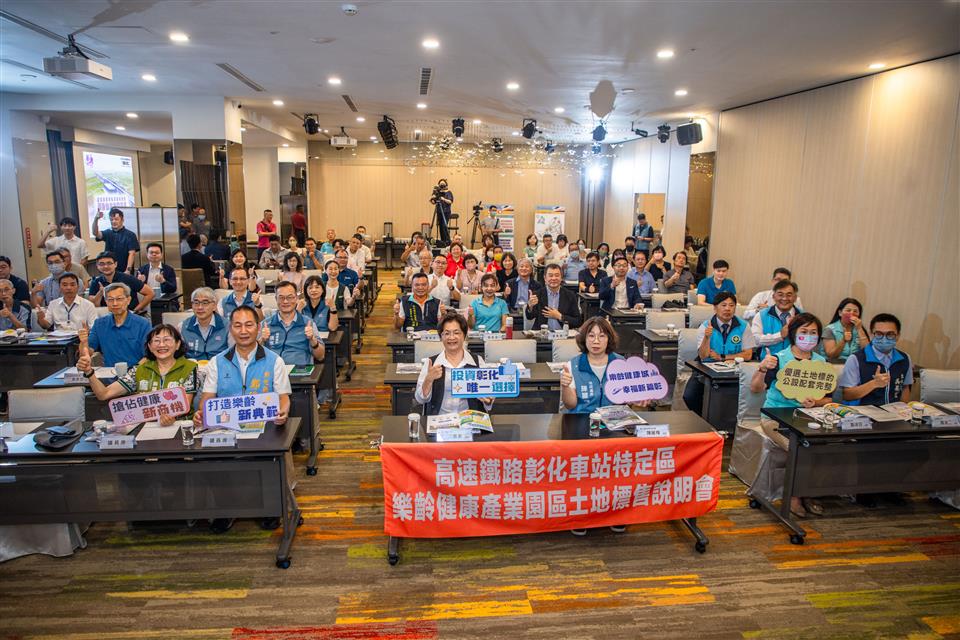 高速鐵路彰化車站特定區樂齡健康產業園區土地標售說明會(114.08.26)-土地標售說明會大合照