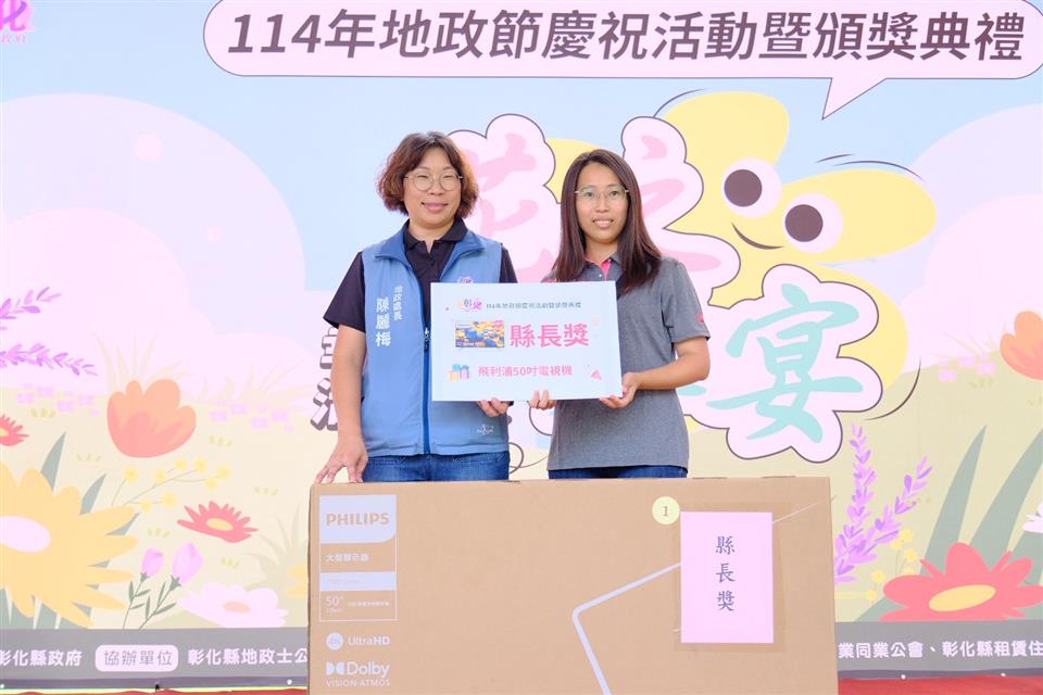 114年地政節慶祝活動暨頒獎典禮 (114.10.24)-摸彩縣長獎