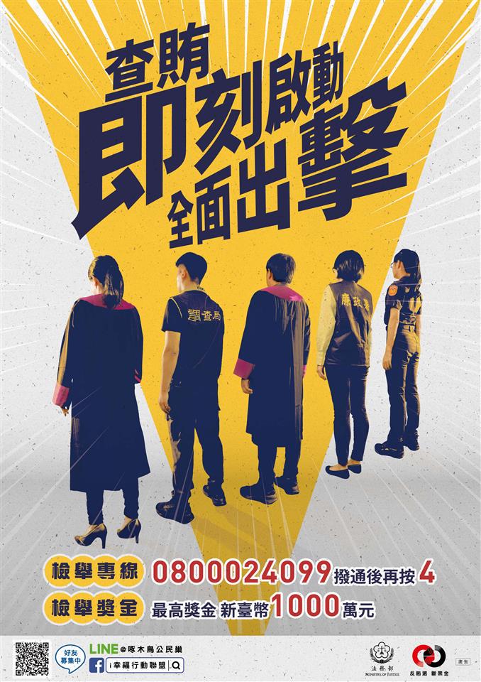 反賄選宣導反賄選海報