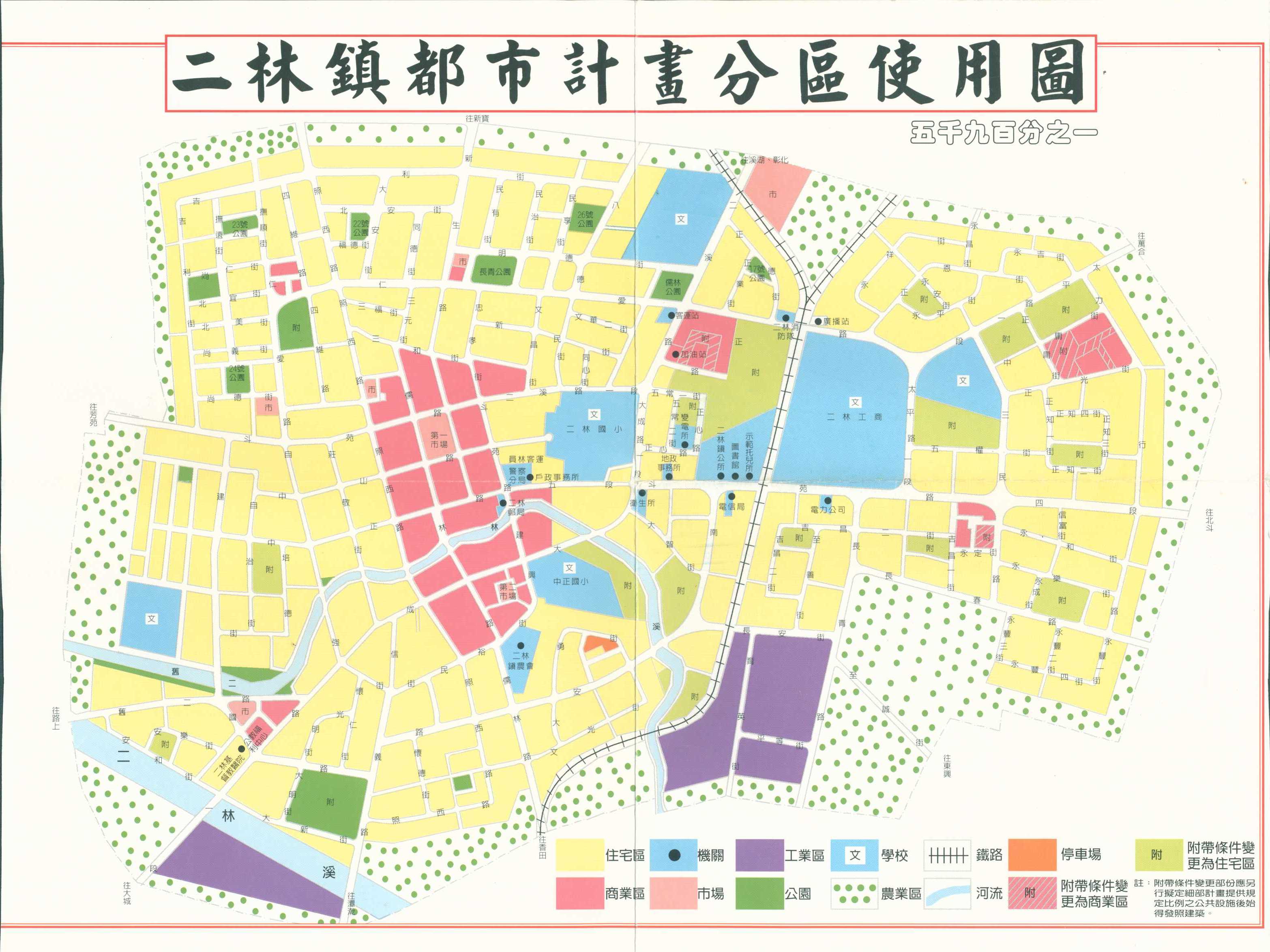 二林鎮都市計畫分區使用圖二林鎮都市計畫分區使用圖