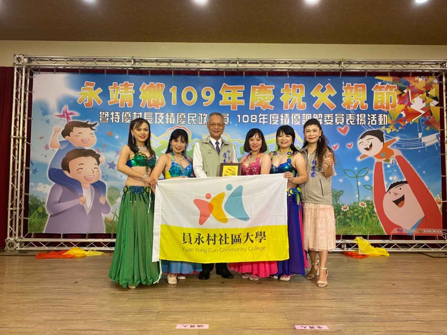 109年模範父親表揚活動員永村社區大學開場表演