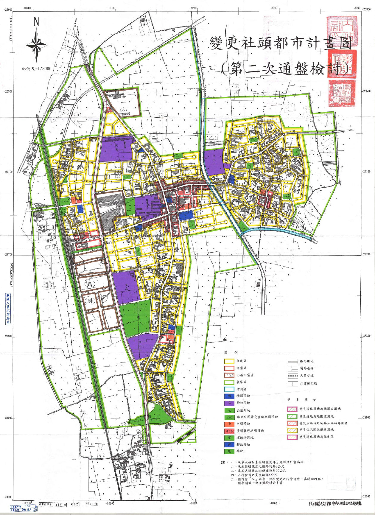 都市計畫專區社頭都市計畫(99年第二次通盤檢討)