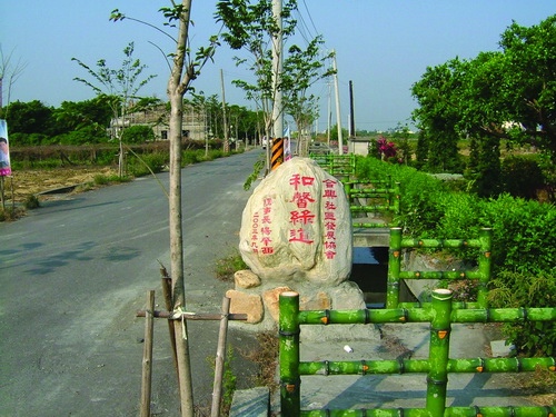 合興村和馨綠道