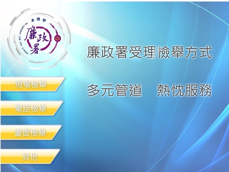 訊息中心 廉政專區 彰化縣政府 社頭鄉公所