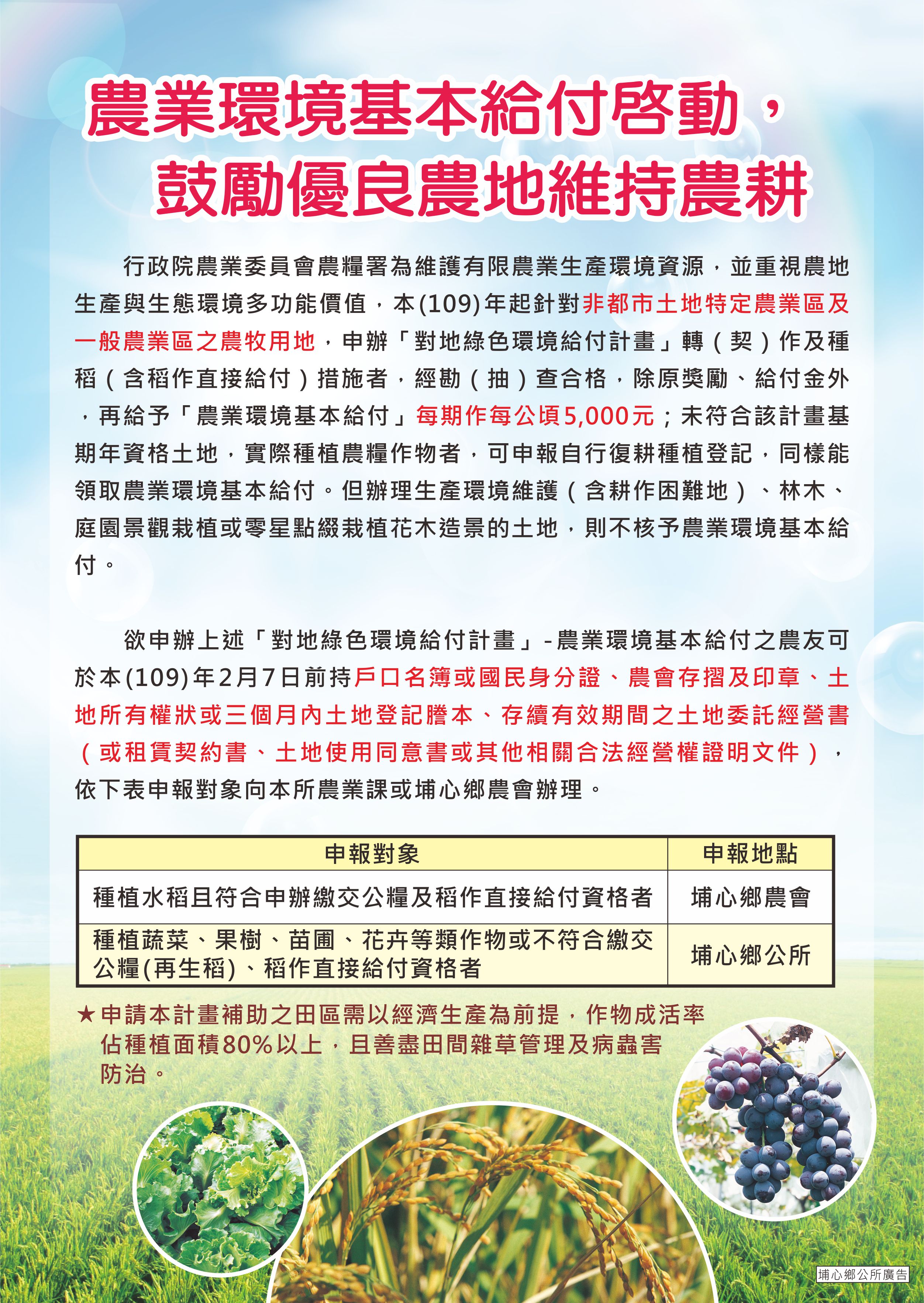 公告資訊 彰化縣政府 埔心鄉公所