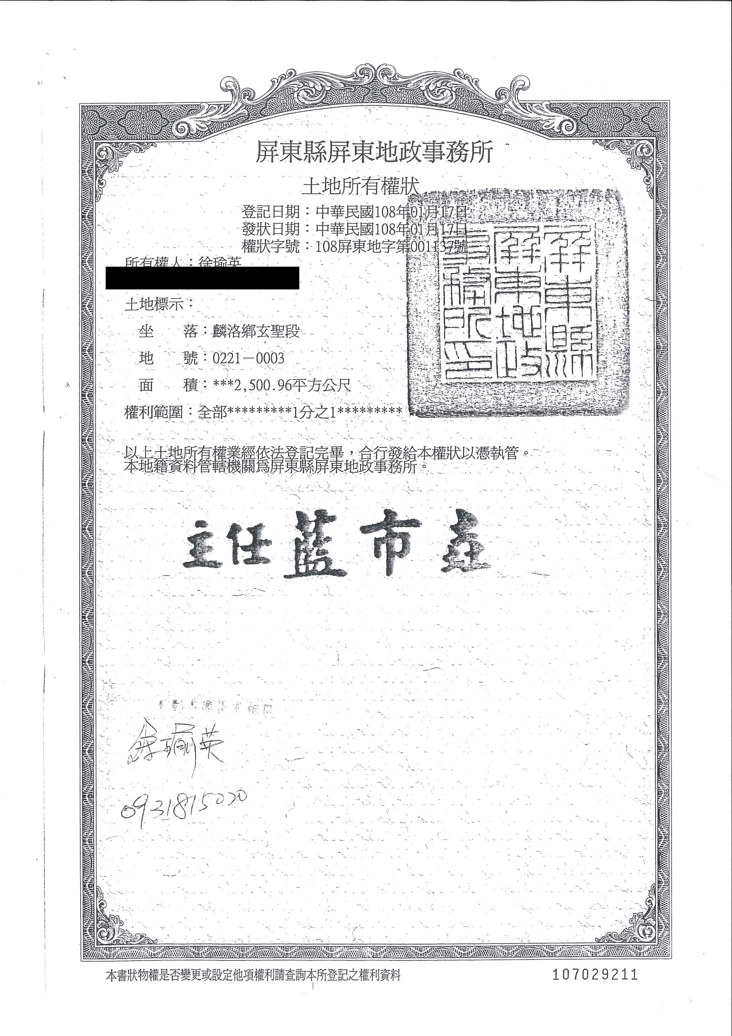 訊息中心 殯葬業務公告 屏東縣麟洛鄉玄聖段221 3地號私有土地範圍內有 無 骨骸公告 108 74 彰化縣政府 和美鎮公所