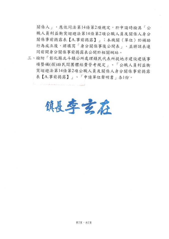 彰化縣北斗鎮公所辦理社區發展協會及民間團體補助公告公告2