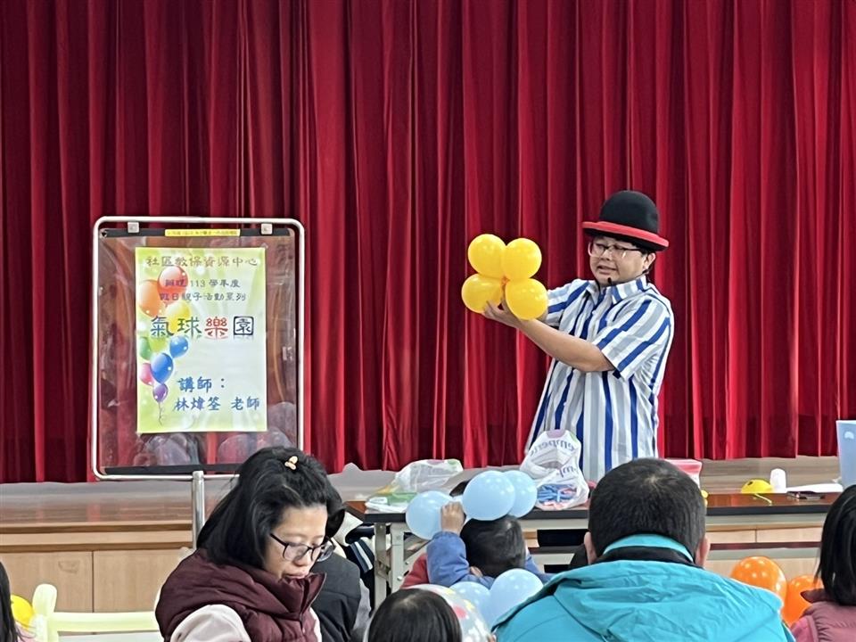 113學年度社區教保資源中心假日親子活動（五）：氣球樂園113學年度社區教保資源中心假日親子活動（五）：氣球樂園