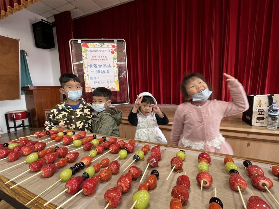 113學年度社區教保資源中心假日親子活動（八）：懷舊的古早味～糖葫蘆113學年度社區教保資源中心假日親子活動（八）：懷舊的古早味～糖葫蘆