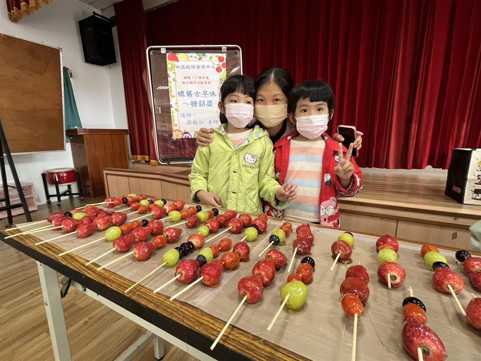 113學年度社區教保資源中心假日親子活動（八）：懷舊的古早味～糖葫蘆113學年度社區教保資源中心假日親子活動（八）：懷舊的古早味～糖葫蘆