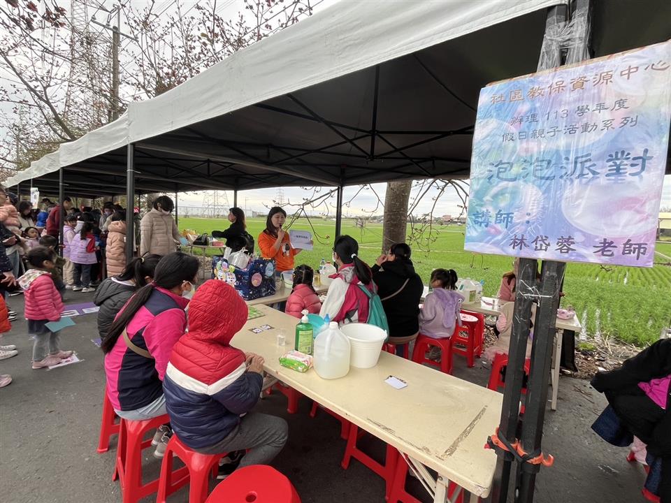 113學年度社區教保資源中心假日親子活動（九）：泡泡派對113學年度社區教保資源中心假日親子活動（九）：泡泡派對