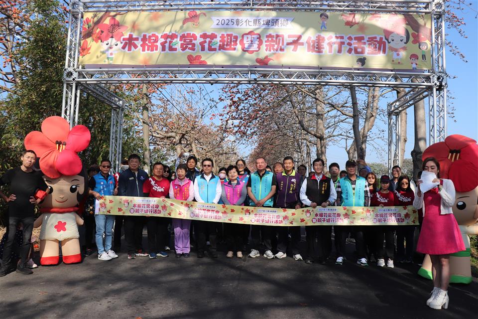 2025彰化縣埤頭鄉母親河畔木棉花季親子健行活動起走儀式