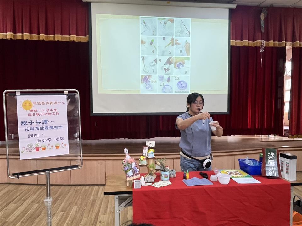 114學年度假日親子活動：親子共讀～花與泥的療癒時光親子共讀～花與泥的療癒時光