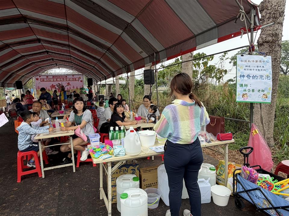 114學年度假日親子活動：神奇的泡泡神奇的泡泡