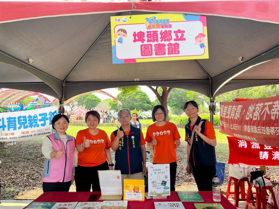2026彰化縣埤頭鄉米是優童樂會活動政令宣導~埤頭鄉立圖書館