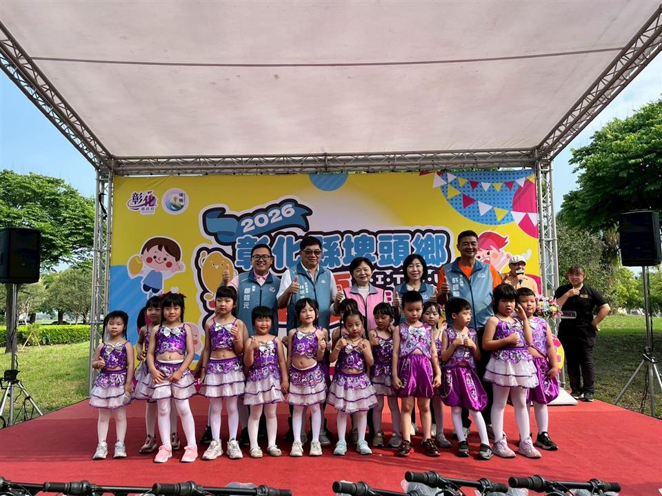 2026彰化縣埤頭鄉米是優童樂會活動大統幼兒園表演
