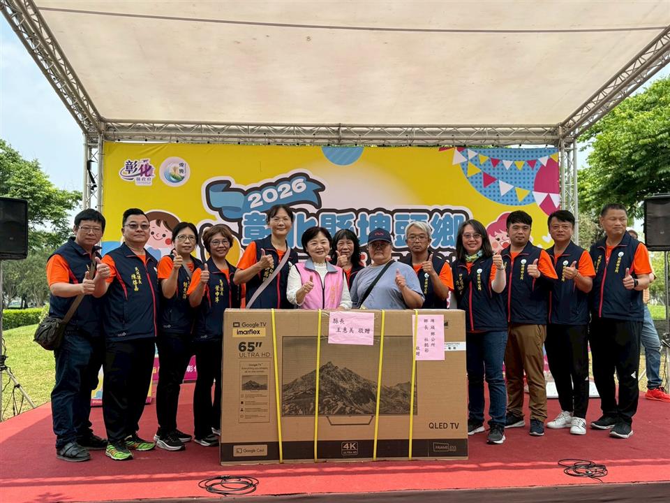 2026彰化縣埤頭鄉米是優童樂會活動摸彩活動1