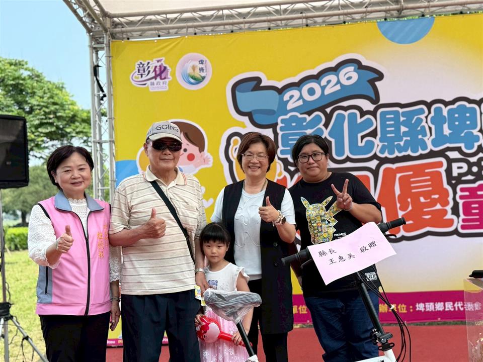 2026彰化縣埤頭鄉米是優童樂會活動摸彩活動2