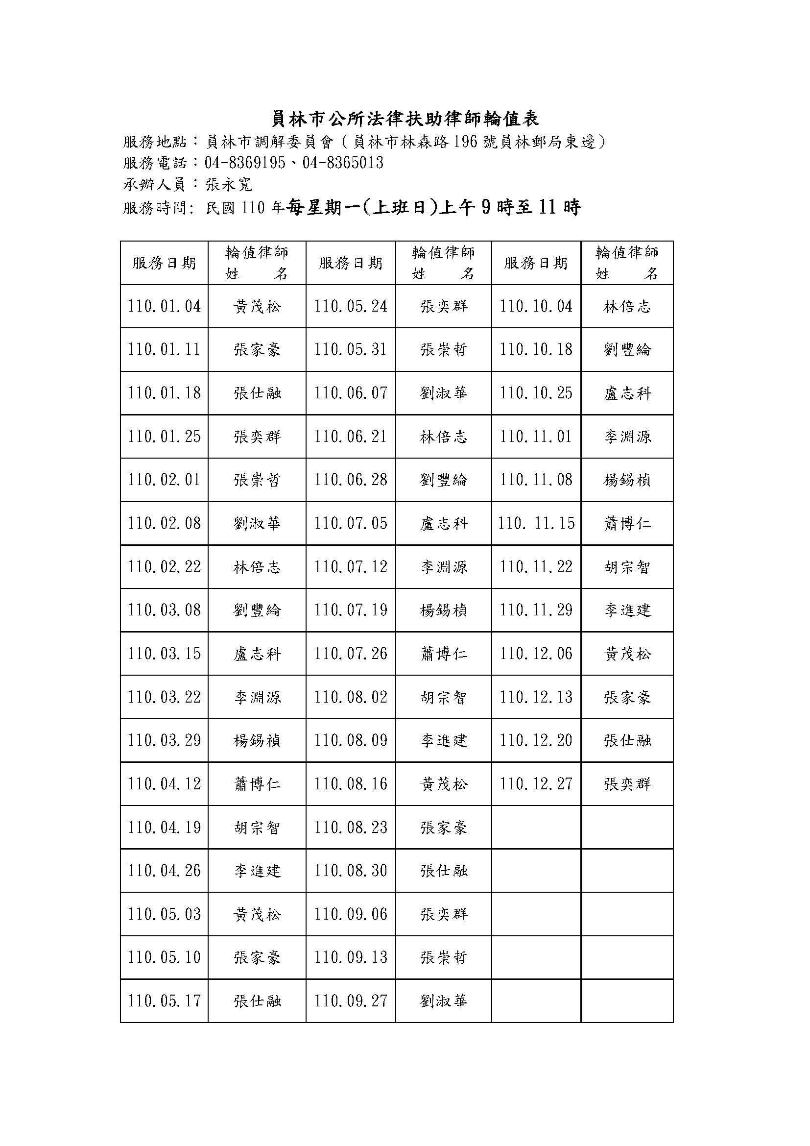 便民服務 免費法律服務 彰化縣政府 員林市公所