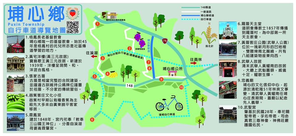 埔心鄉自行車導覽地圖