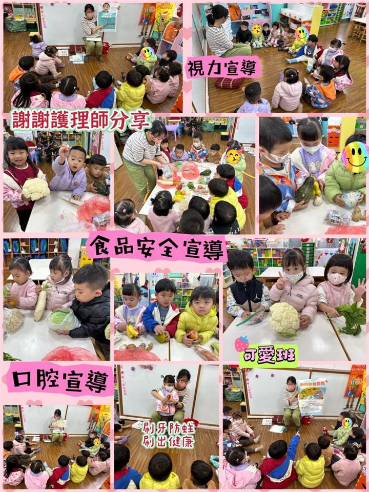 衛生保健及餐點視力、口腔、食品保健衛教