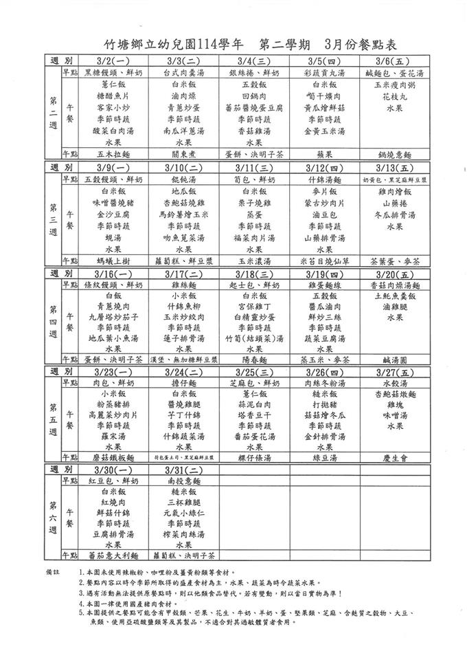 衛生保健及餐點3月份餐點食材