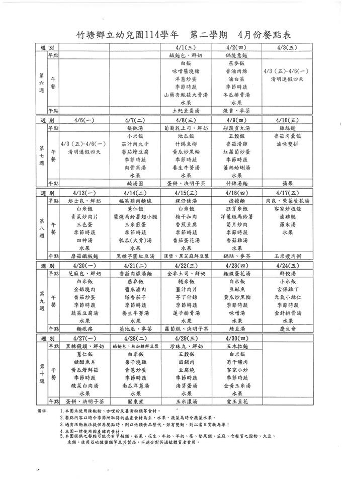 衛生保健及餐點4月份餐點食材