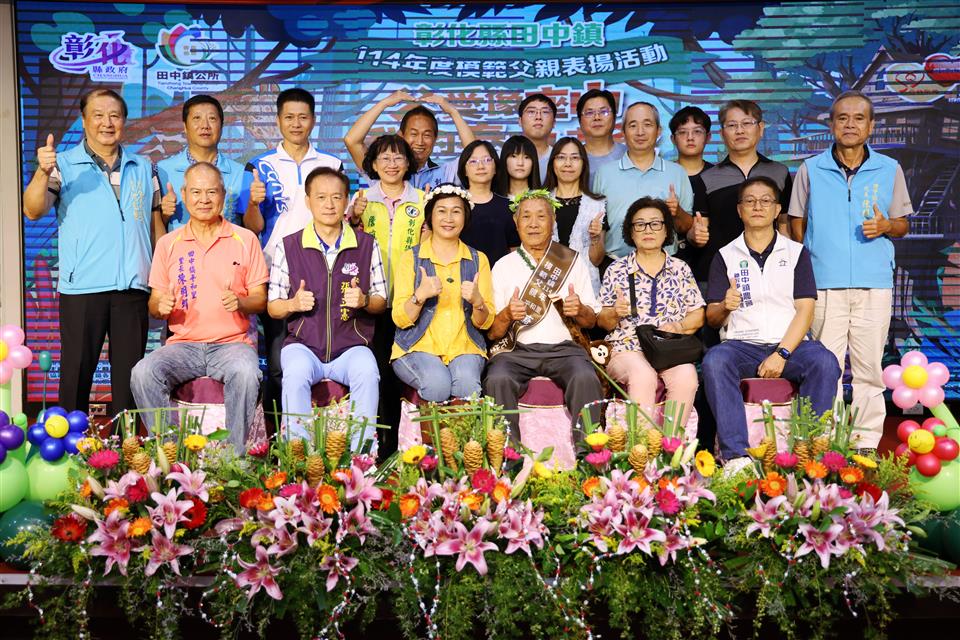 彰化縣田中鎮114年度環境保護宣導暨模範父親表揚活動