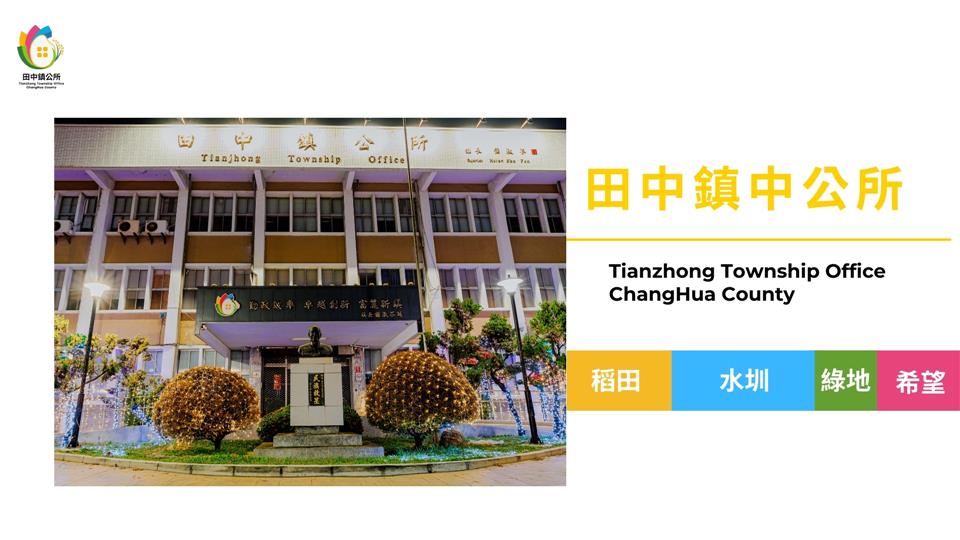 田中鎮鎮徽標誌設計理念簡介