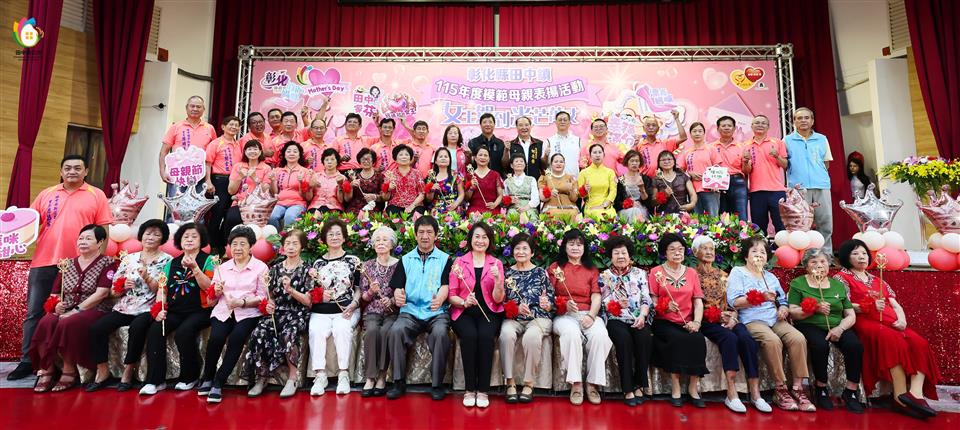 田中鎮115年度環境保護宣導暨模範母親表揚活動~女王駕到光芒萬丈