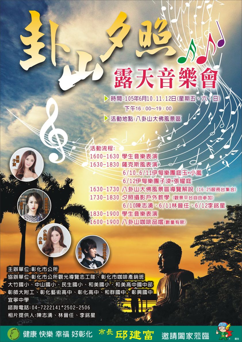 公告資訊 彰化縣政府 大城鄉公所