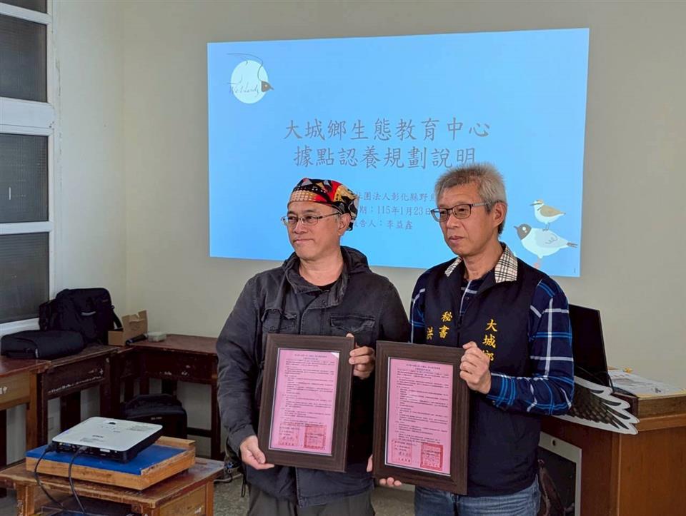 【115.01.23】大城公所／彰化縣野鳥學會簽署生態教育合作備忘錄暨據點功能地方說明會照片1