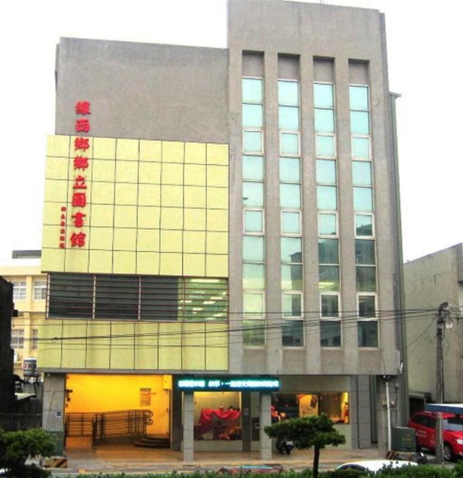 線西鄉鄉立圖書館圖書館外觀