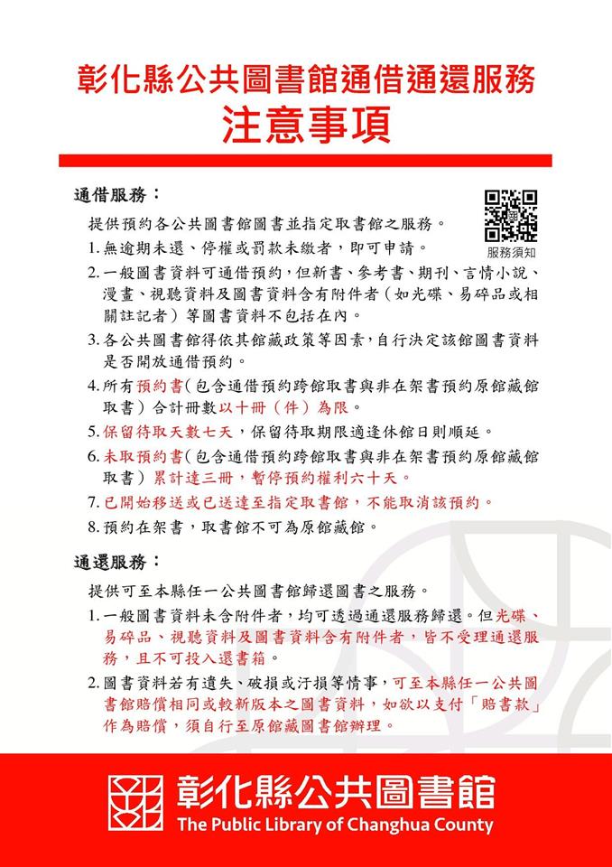圖書館簡介彰化縣「通借通還服務」-1