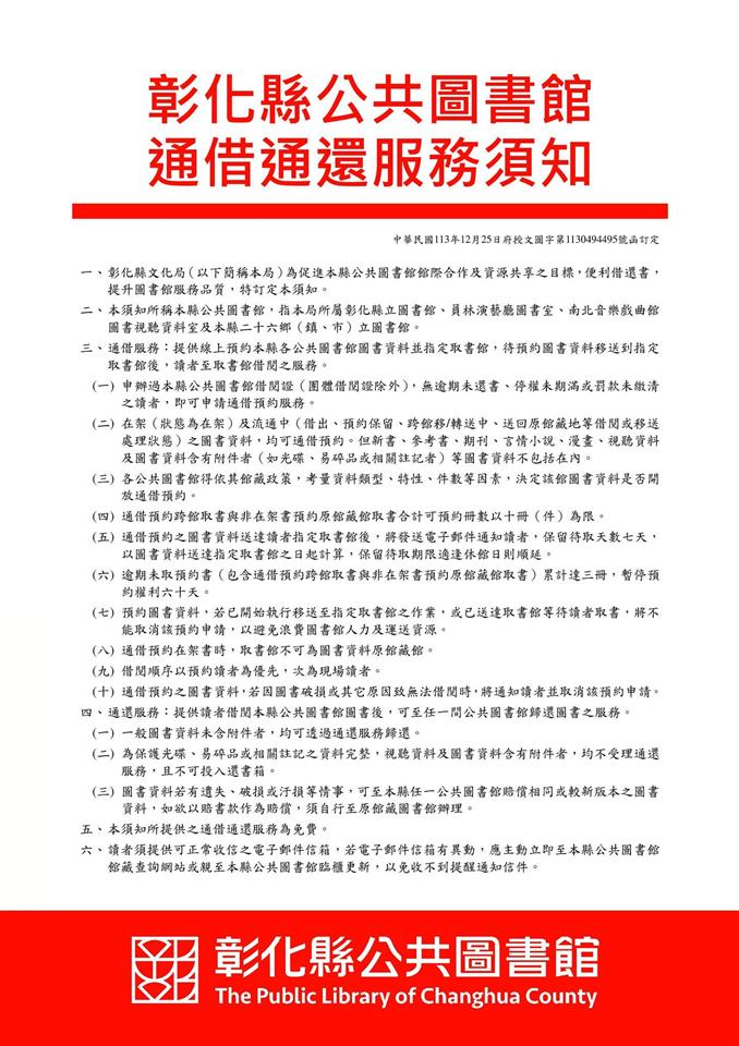 圖書館簡介彰化縣「通借通還服務」-2