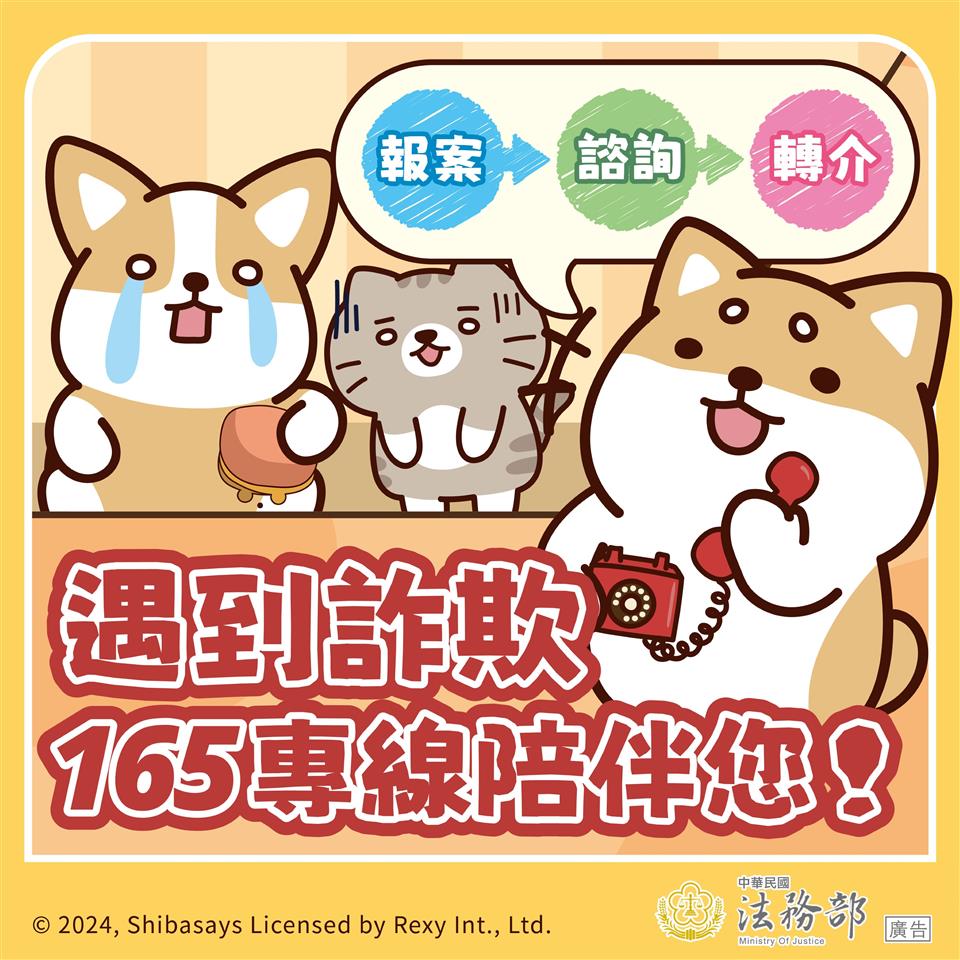 反詐騙宣導反詐騙1