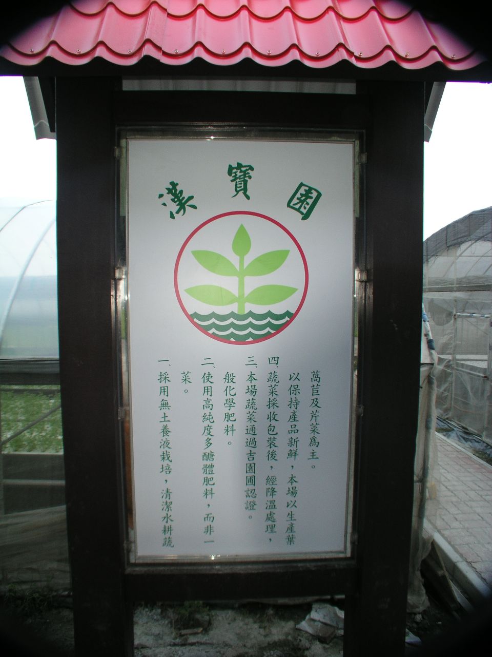 台灣漢寶園