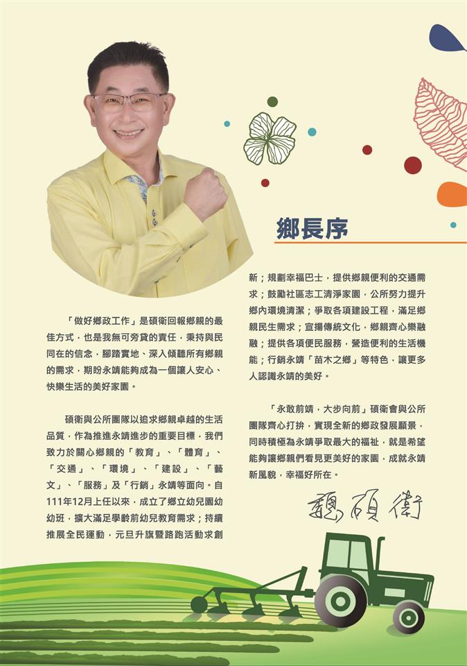 112年迄今施政成果鄉長序
