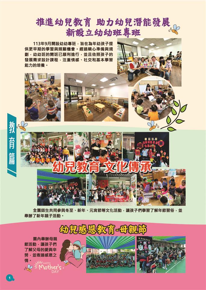 112年迄今施政成果P1