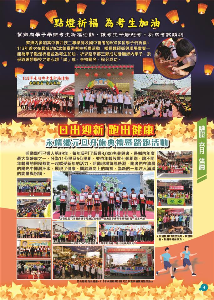 112年迄今施政成果P4