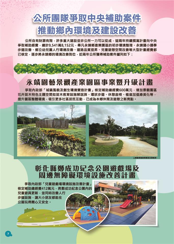 112年迄今施政成果P7