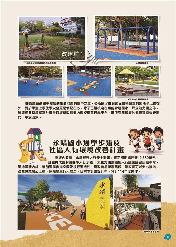 112年迄今施政成果P8