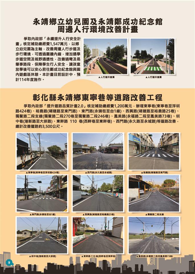 112年迄今施政成果P9