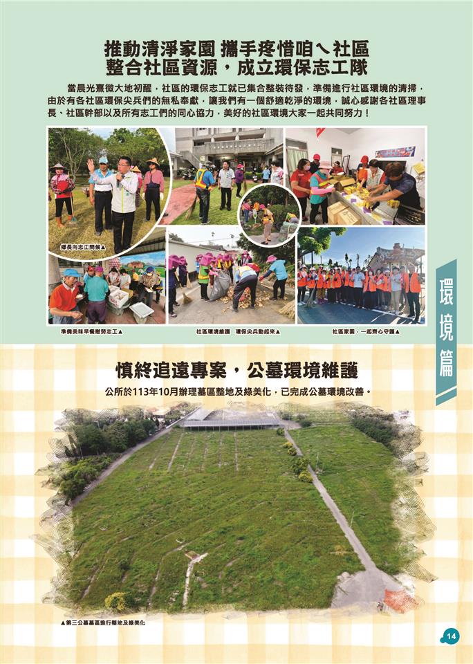 112年迄今施政成果P14