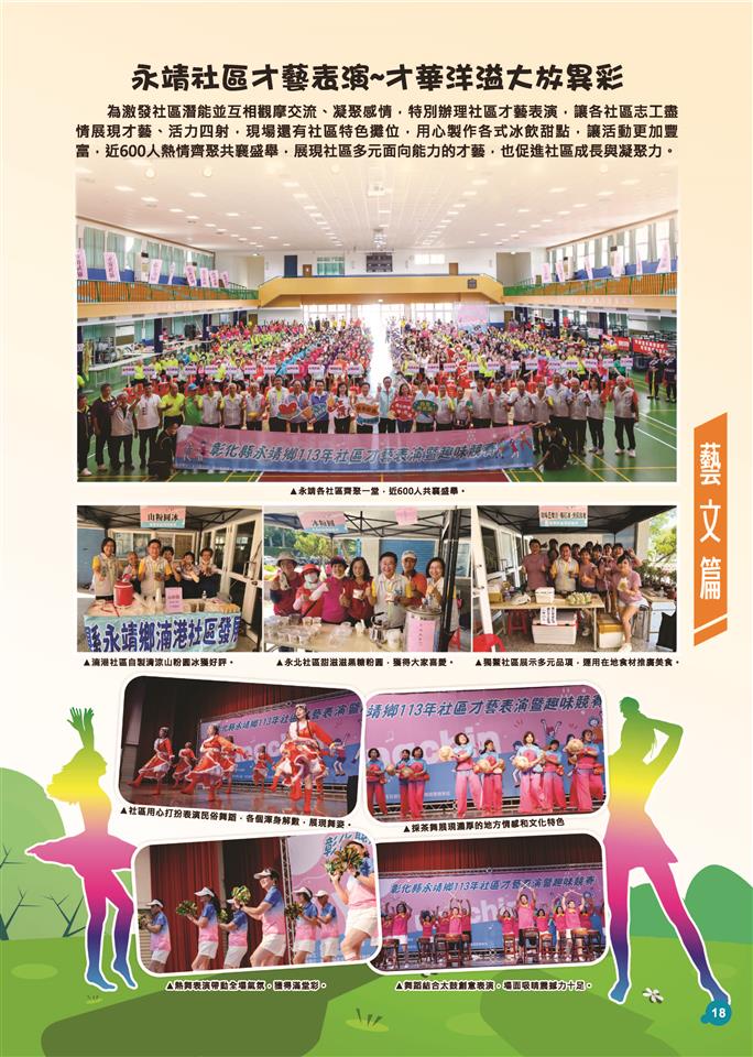 112年迄今施政成果P18