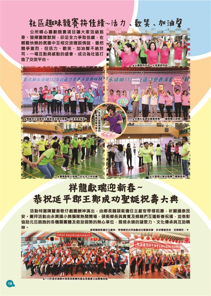 112年迄今施政成果P19